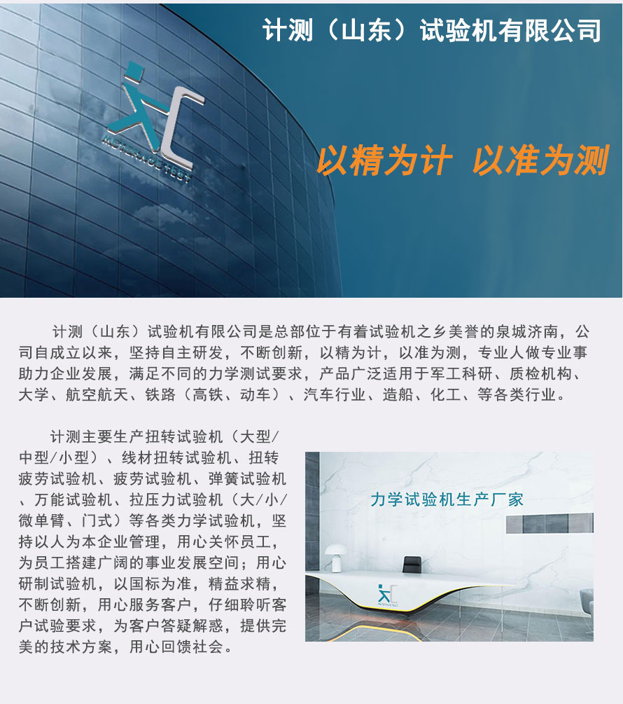 計(jì)測關(guān)于我們1